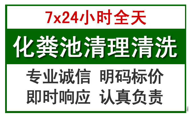 宁化化粪池清理