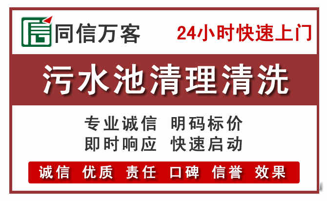 宁化污水池清理